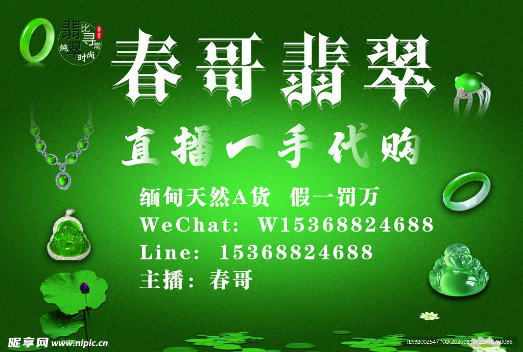 翡翠直播