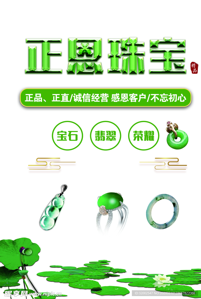 珠宝