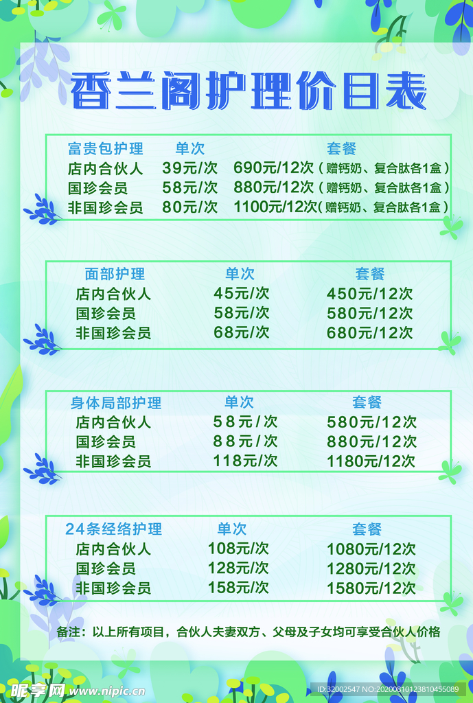美容院价目表
