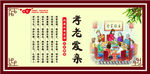 孝老爱敬