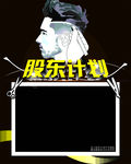 美发店股东计划海报