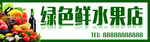 果蔬店招牌
