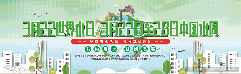 3月22世界水日节约用水