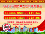 医疗保险监督举报电话