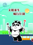 文明乘车
