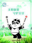 文明旅游