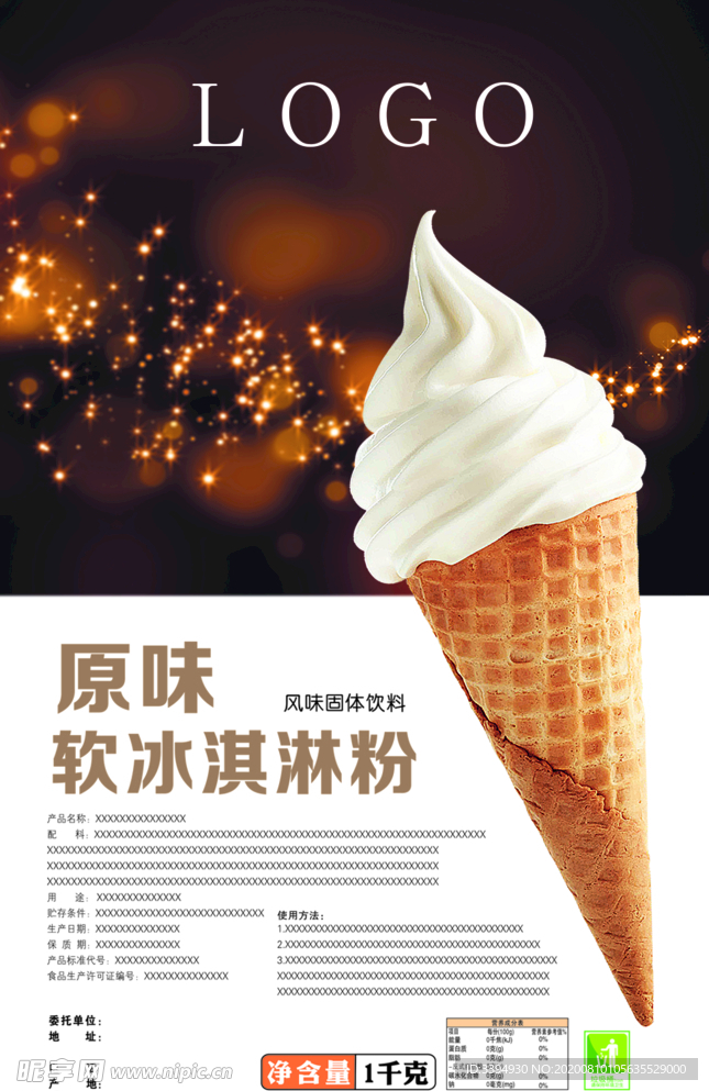 原味冰淇淋