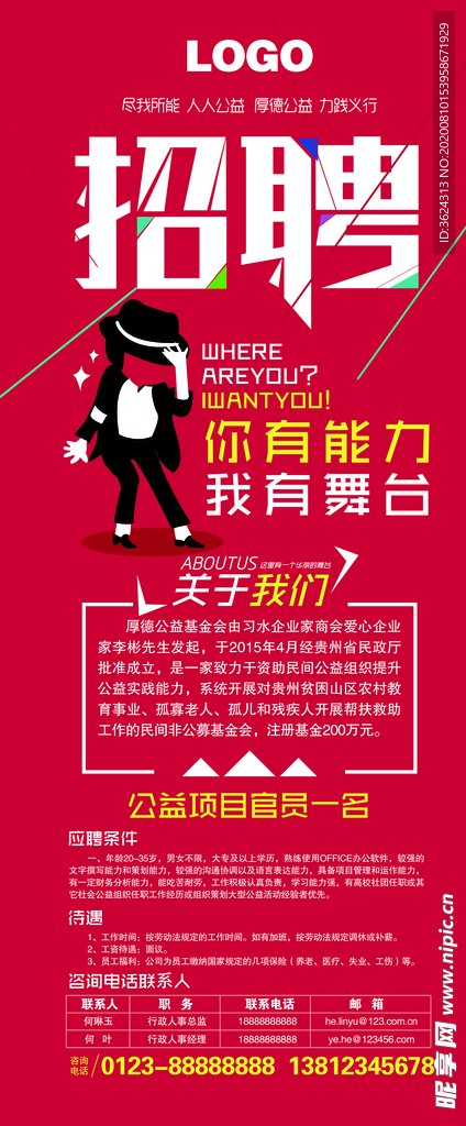 招聘
