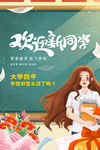 大气简约欢迎新同学海报