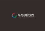 临海垃圾分类logo图标