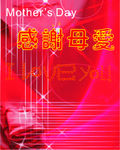 母亲节