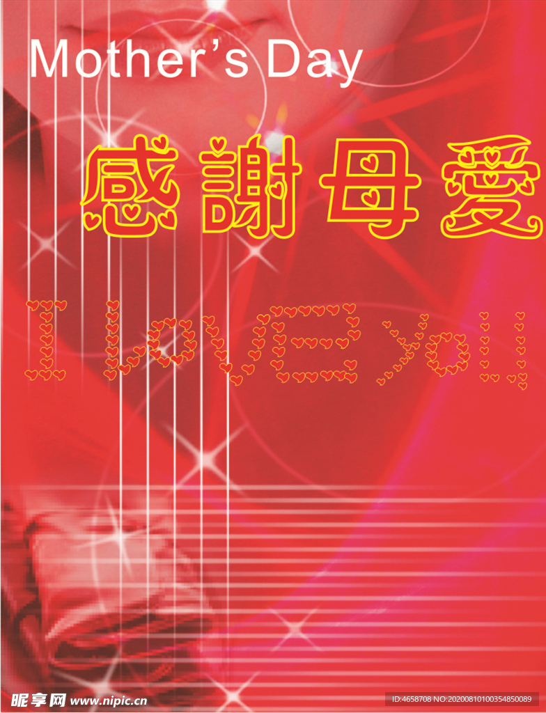 母亲节