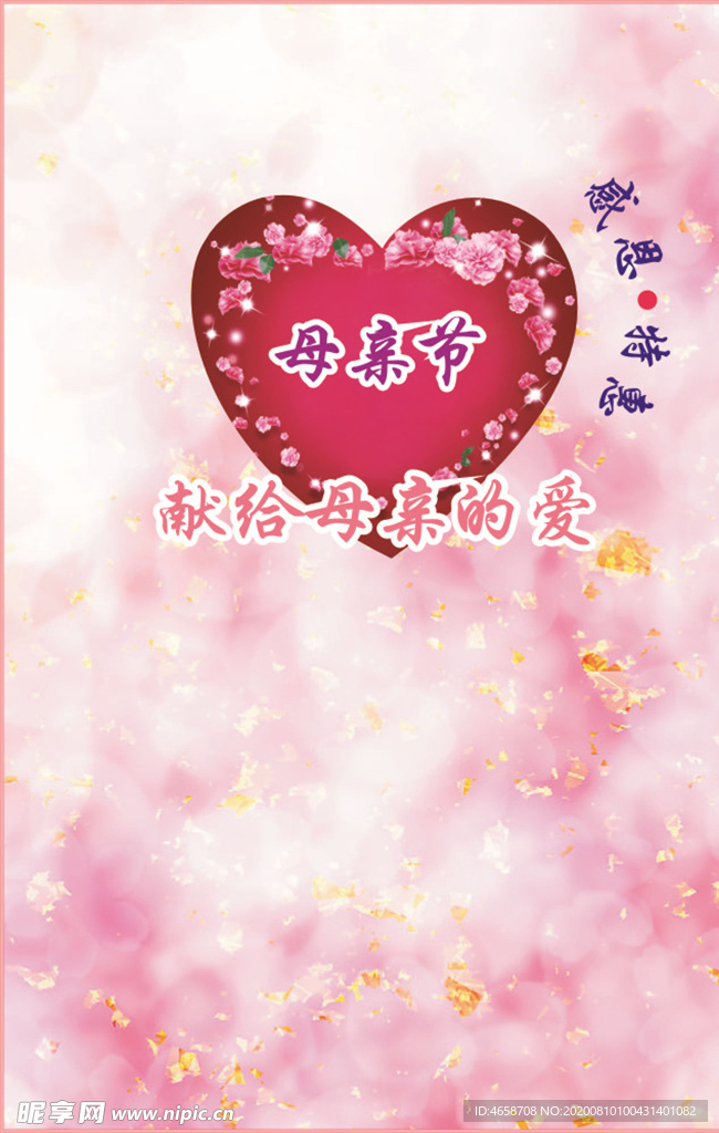 母亲节快乐