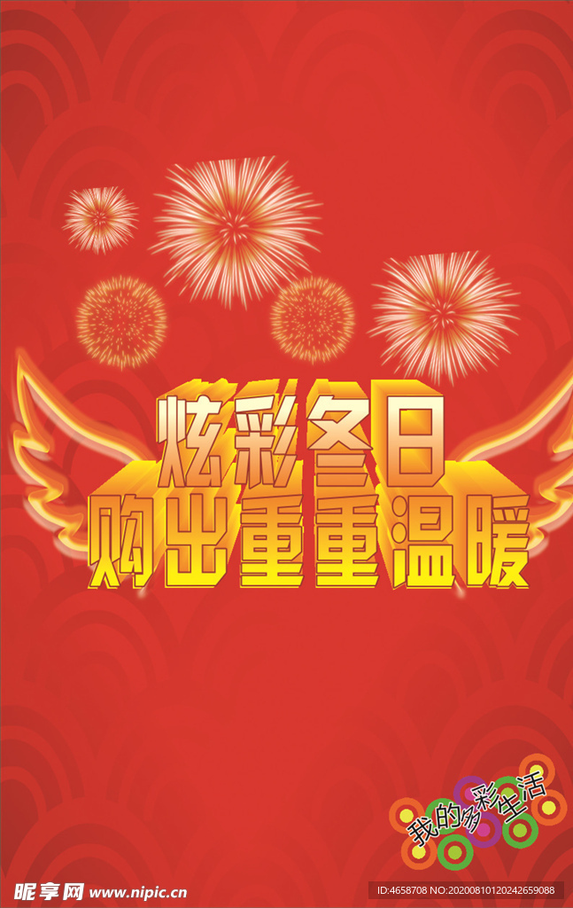 炫彩冬日