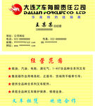 叉车名片