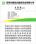 建设公司名片