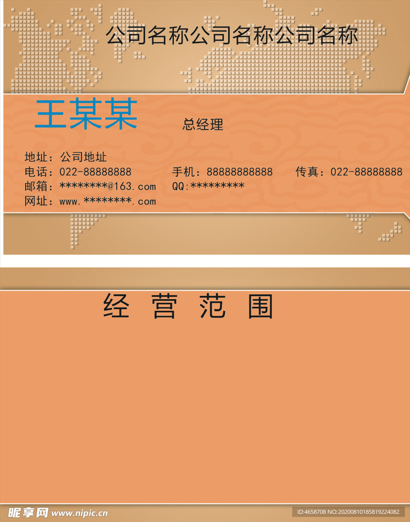 企业名片