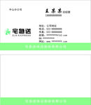 宅急送名片