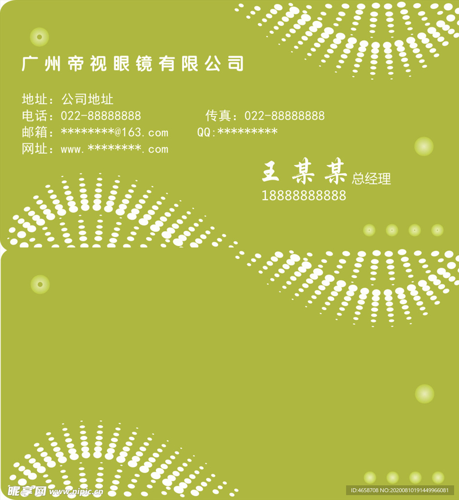 绿色名片