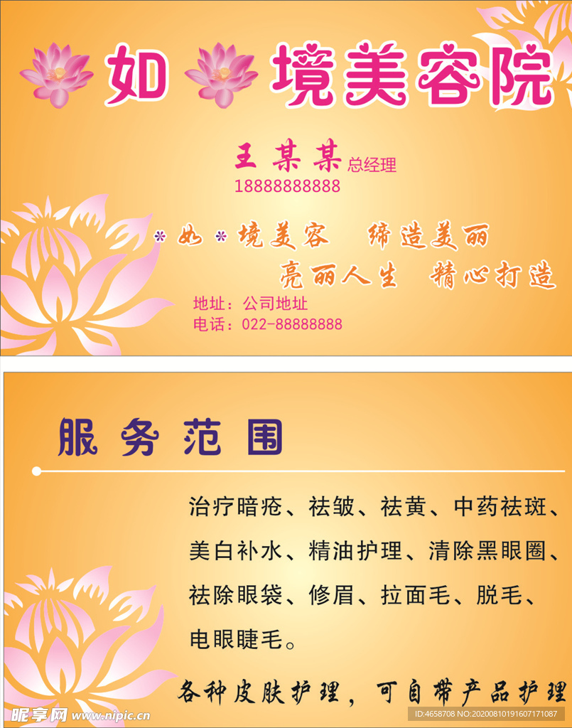 美容院名片