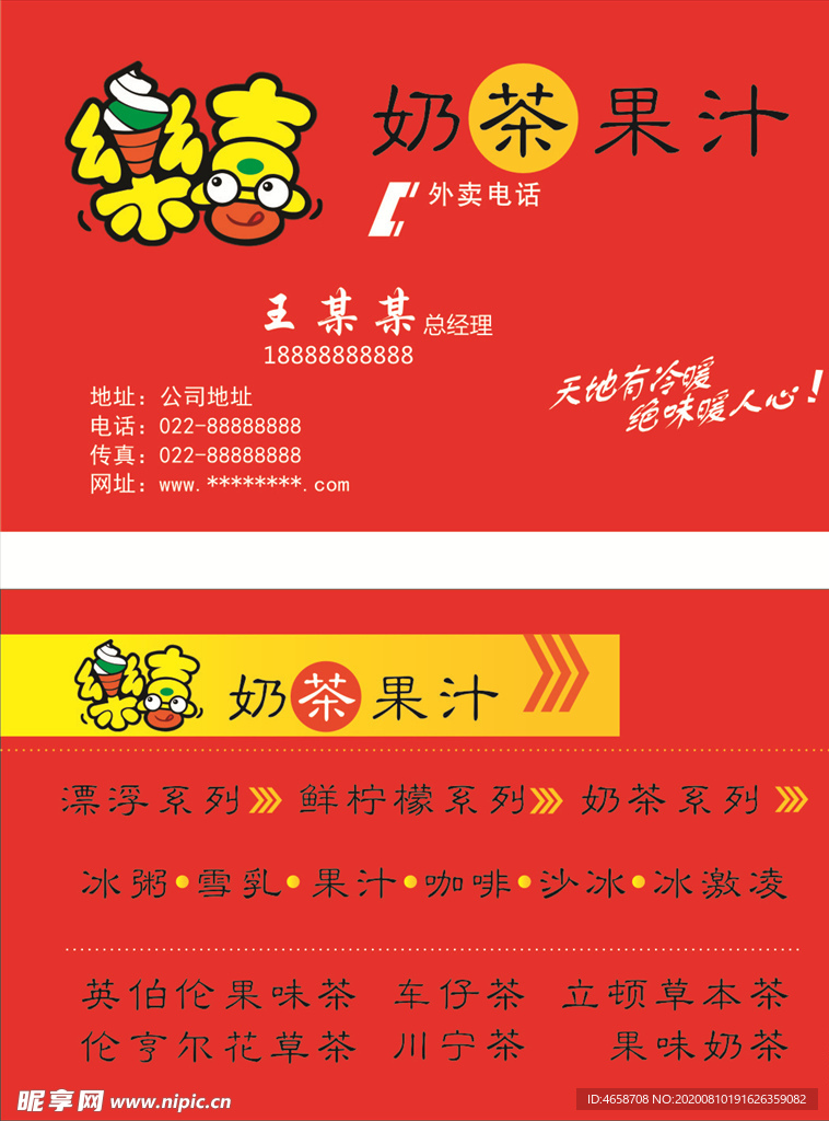 奶茶果汁名片