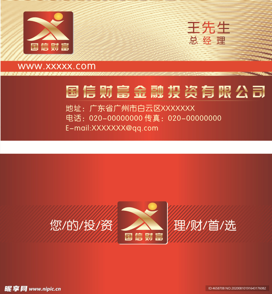 投资名片