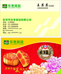 月饼名片