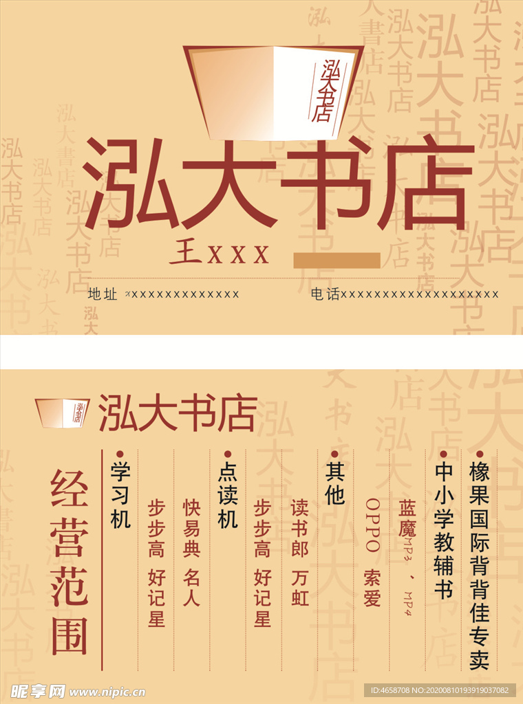 书店名片