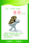 责任