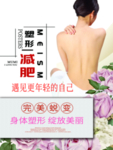 减肥广告