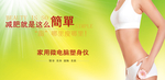 减肥广告