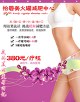 减肥广告