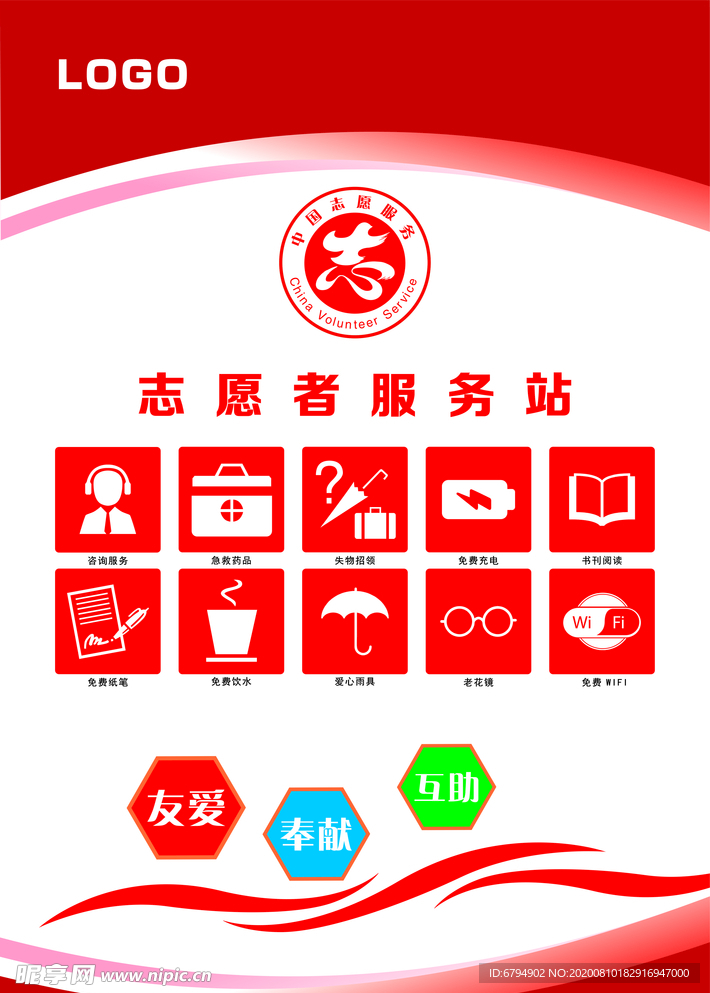 志愿者服务