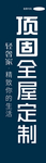 顶固