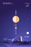 中秋节