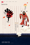 中元节