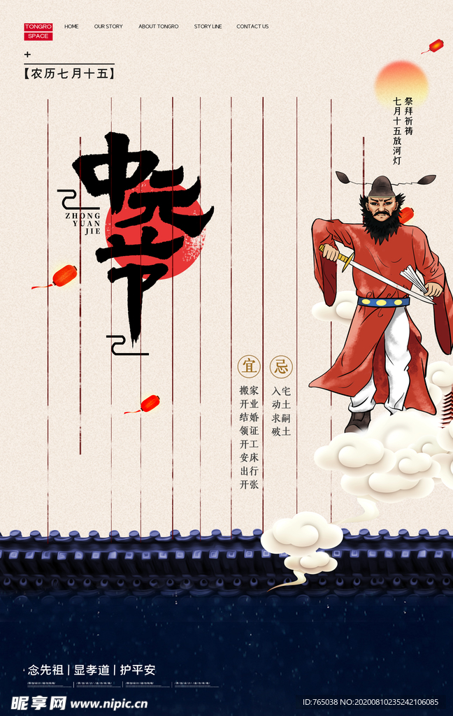 中元节