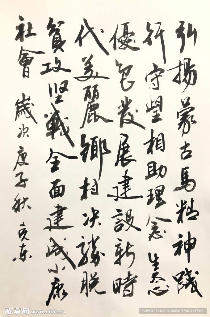 杨克东 弘扬蒙古马