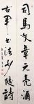 杨克东 司马文章