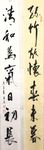 杨克东 丝竹