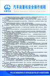 汽车起重机安全操作规程