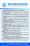 履带式起重机安全操作规程