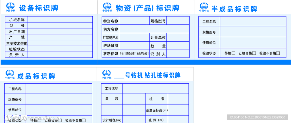 设备标识牌