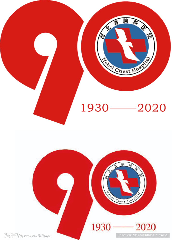 河北省胸科医院 90周年纪念