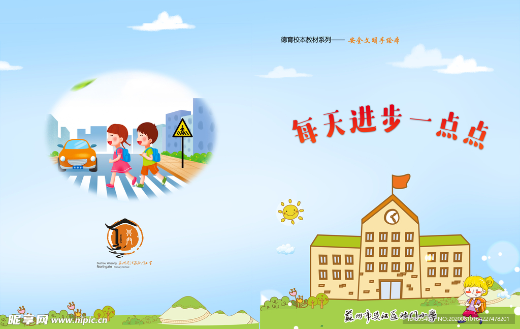 学校画册封面