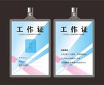 工作证