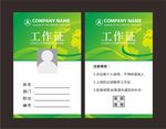 绿色工作证