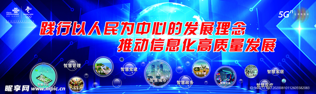 联通信息化