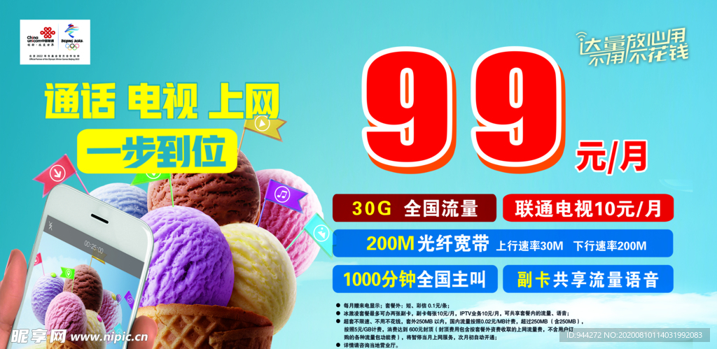 冰淇淋套餐