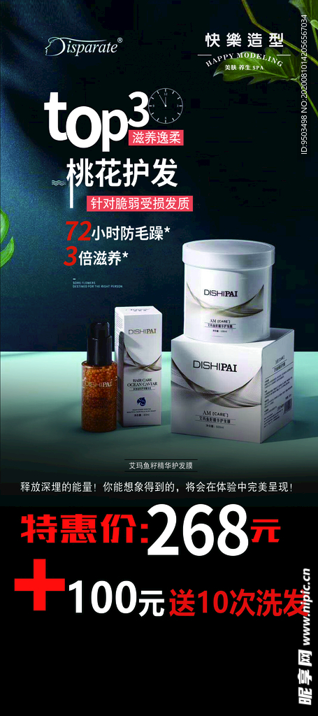 护发素展架
